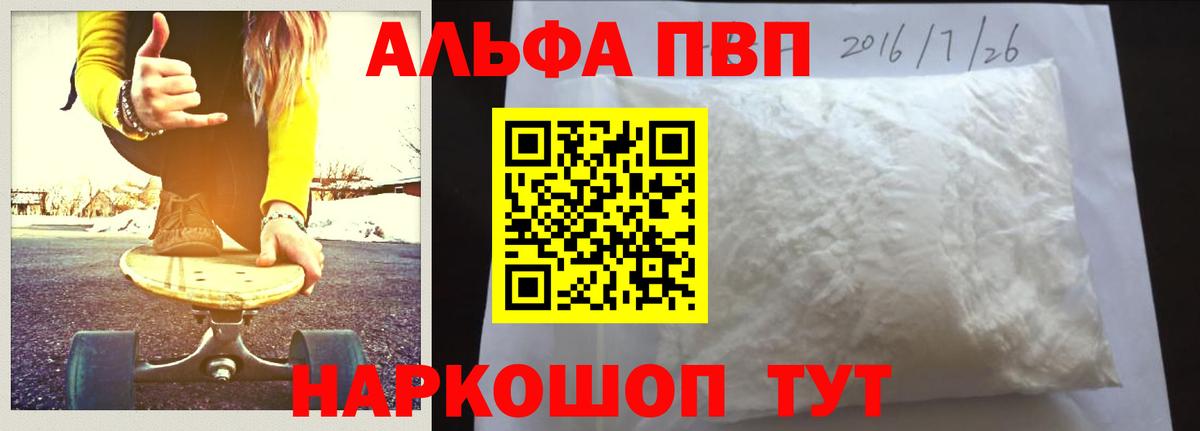 Alpha PVP Crystall  Alfa_PVP мука  Тула  A-PVP Соль  Вход с VPN 
