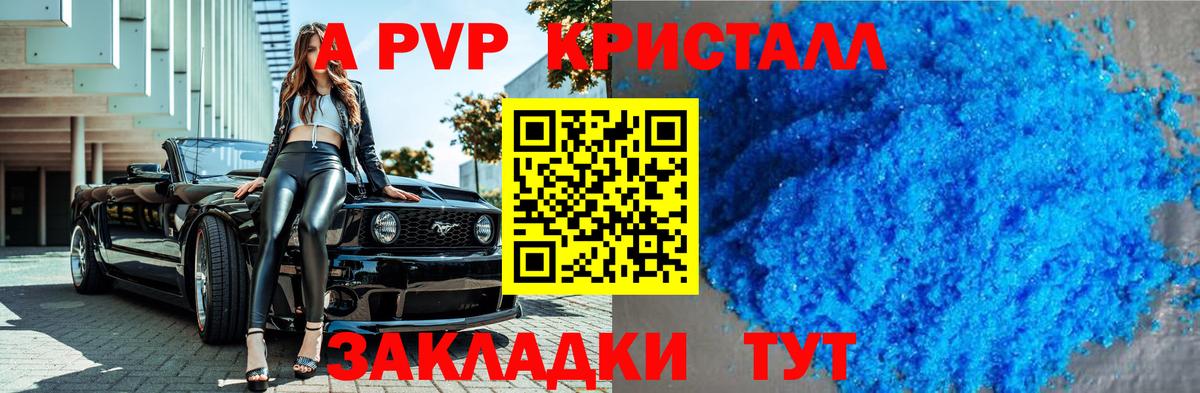 Альфа ПВП Crystall Тула