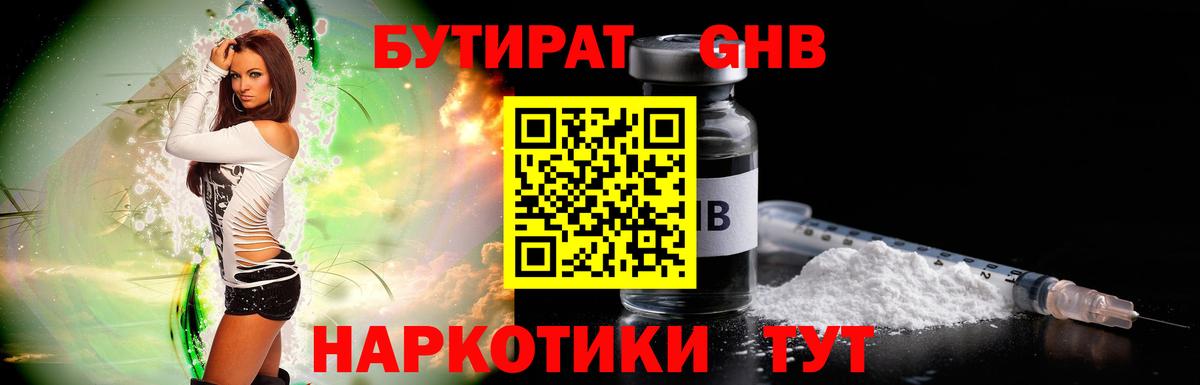 БУТИРАТ жидкий экстази Тула