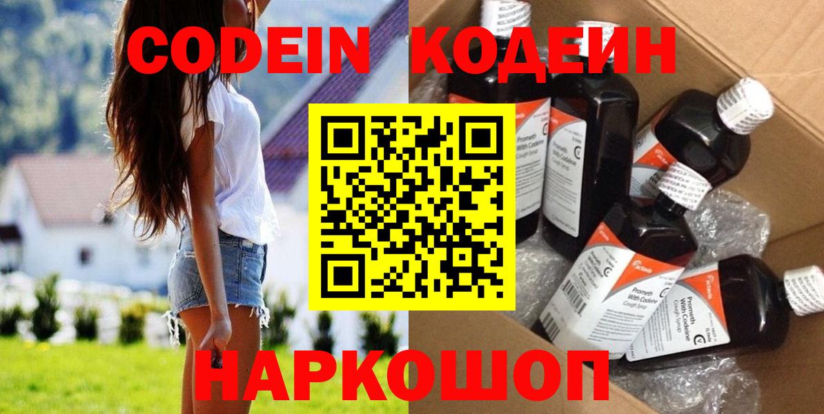 Кодеин напиток Lean (лин) Тула