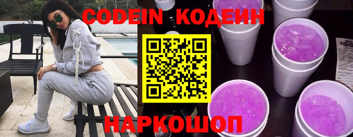 Codein напиток Lean (лин)  Вход с VPN  Тула  Codein напиток Lean (лин) 